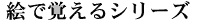 �G�Ŋo����V���[�Y