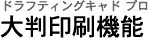 �h���t�e�B���O�L���h �v�� / �唻����@�\