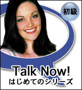 Talk Now! �͂��߂ẴV���[�Y, ������,�؍���,�t�����X��,�p��,�X�y�C����,�C�^���A��,�^�C��,�h�C�c��,���V�A��