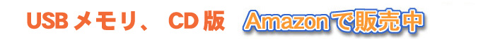 アマゾンで販売中