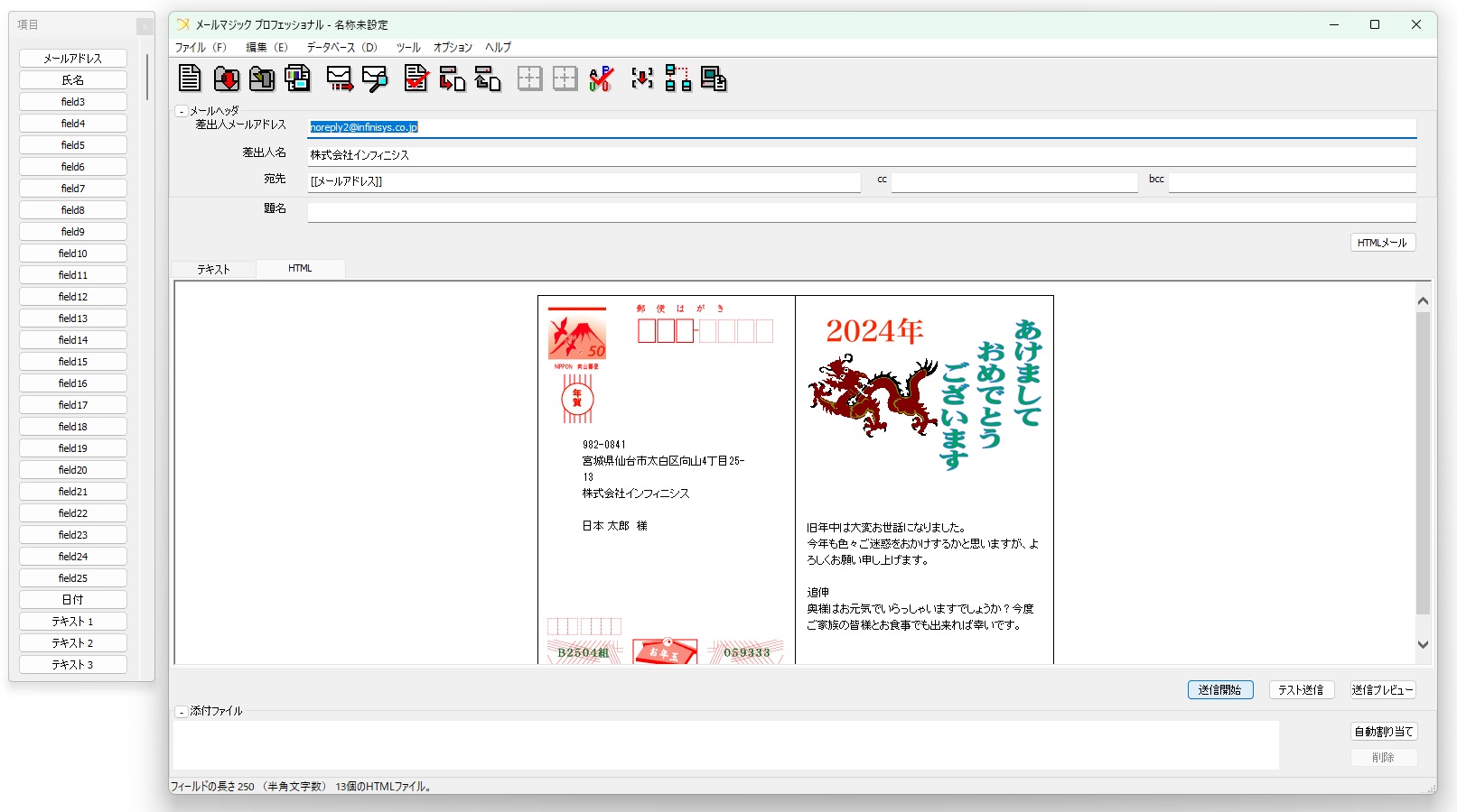 <strong>同報メールソフト</strong>「メールマジック」の<strong>HTMLメルマガ作成画面</strong>